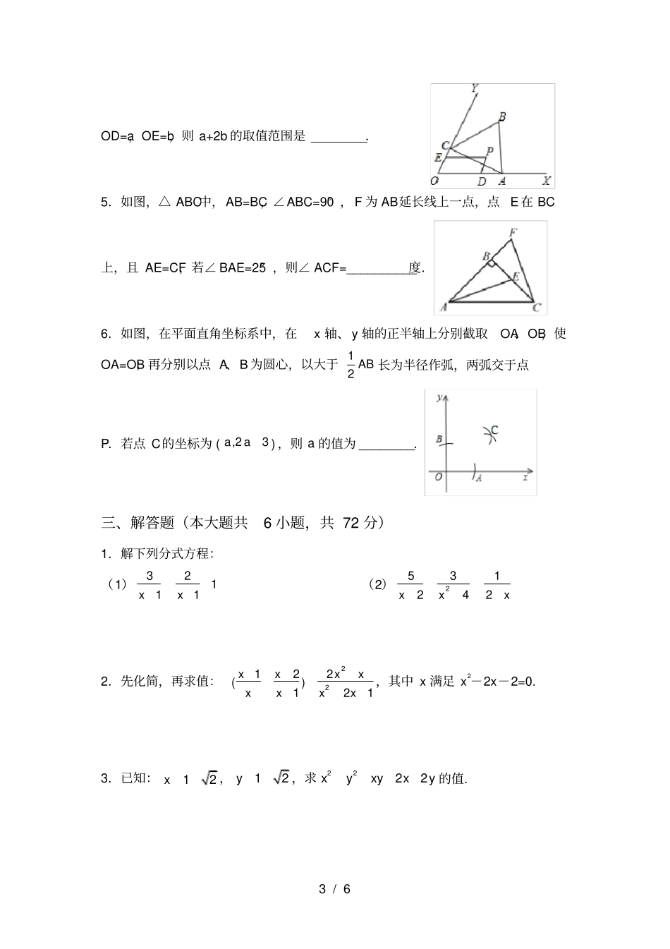 人教版八年级上册数学月考考试及答案一_第3页