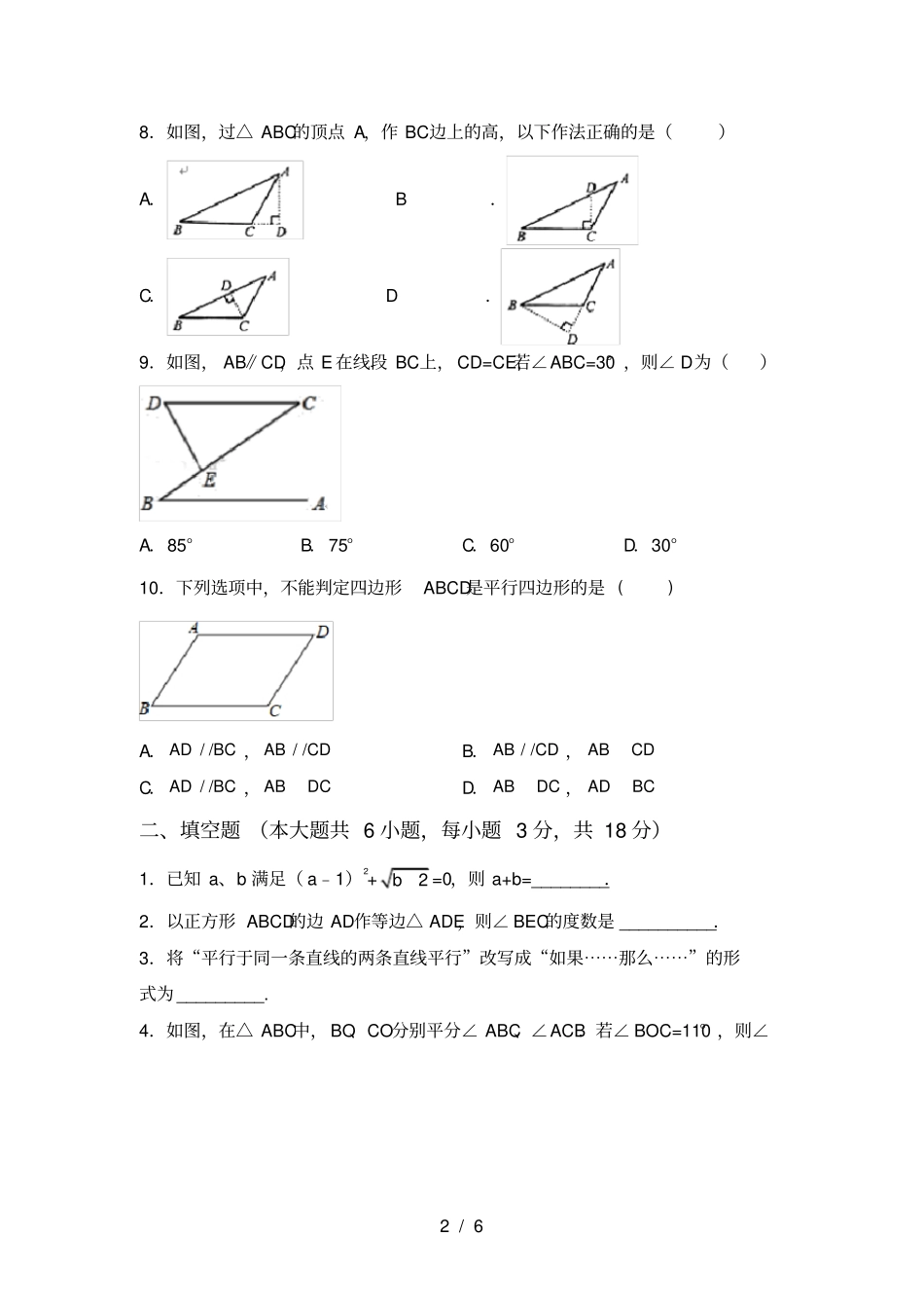 人教版八年级上册数学月考考试完整_第2页