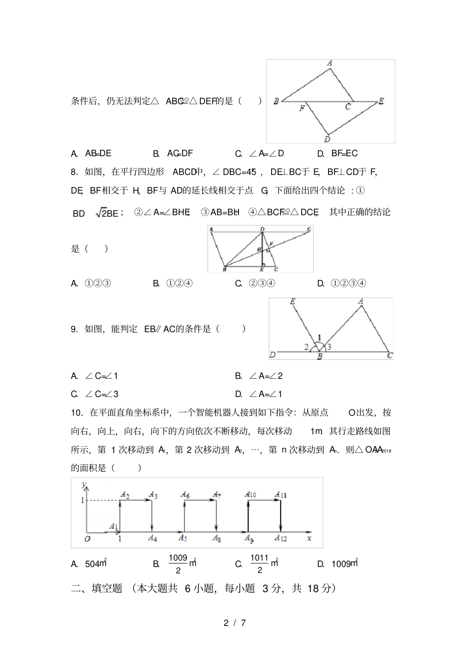 人教版八年级上册数学月考考试完美版_第2页