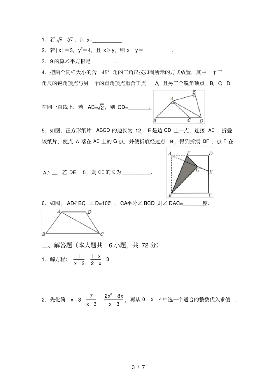 人教版八年级上册数学月考考试完美版_第3页
