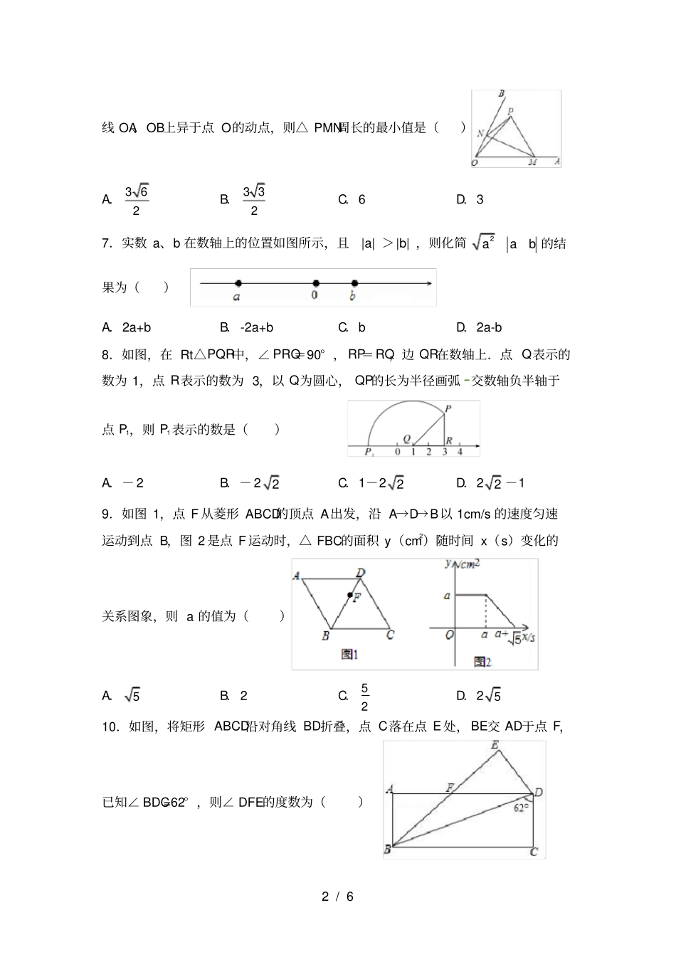 人教版八年级上册数学月考考试带答案_第2页