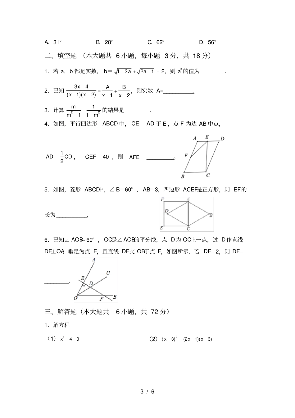人教版八年级上册数学月考考试带答案_第3页