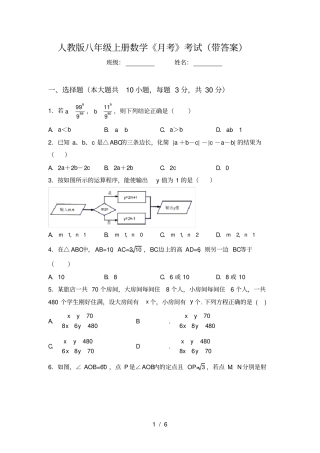 人教版八年级上册数学月考考试带答案