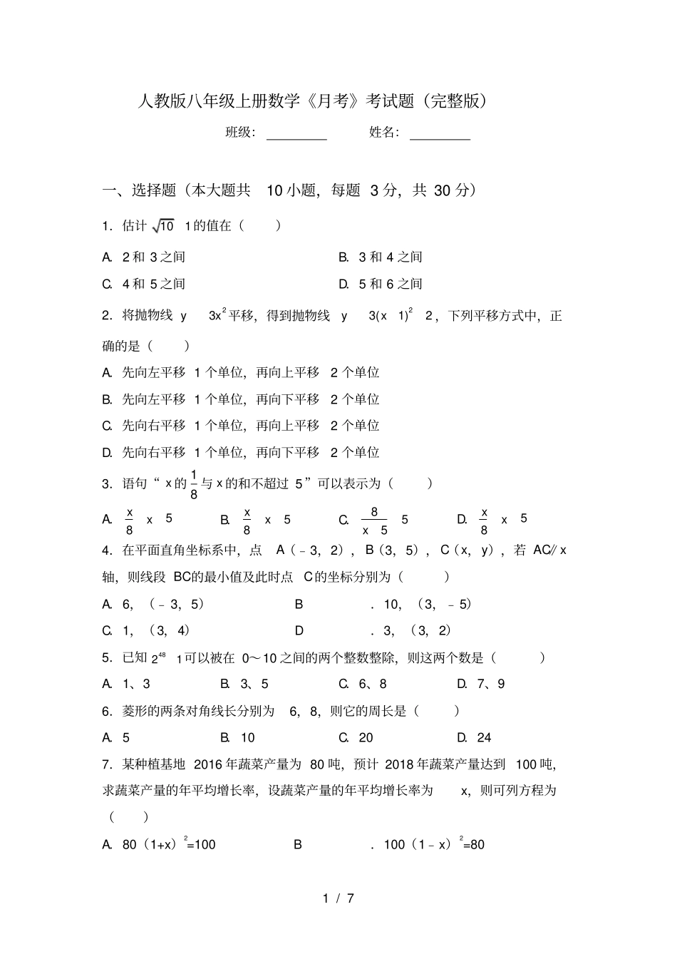 人教版八年级上册数学月考考试题_第1页