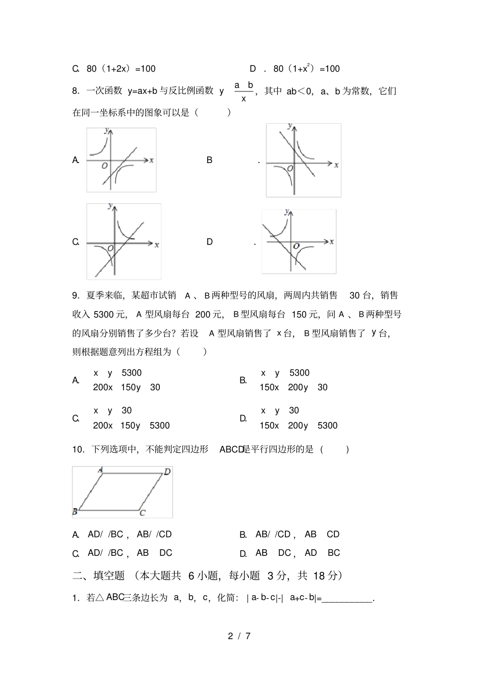 人教版八年级上册数学月考考试题_第2页