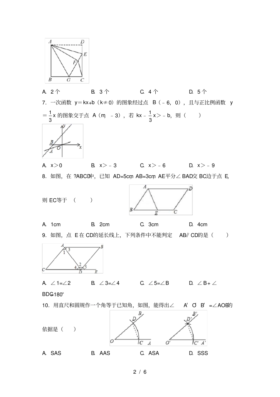 人教版八年级上册数学月考考试题及答案【】_第2页