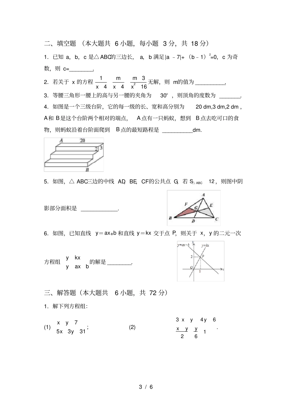 人教版八年级上册数学月考考试题及答案【】_第3页