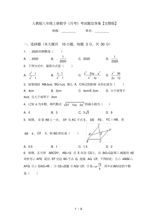 人教版八年级上册数学月考考试题及答案【】