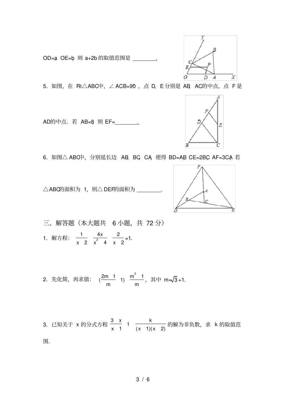 人教版八年级上册数学月考考试题带答案_第3页