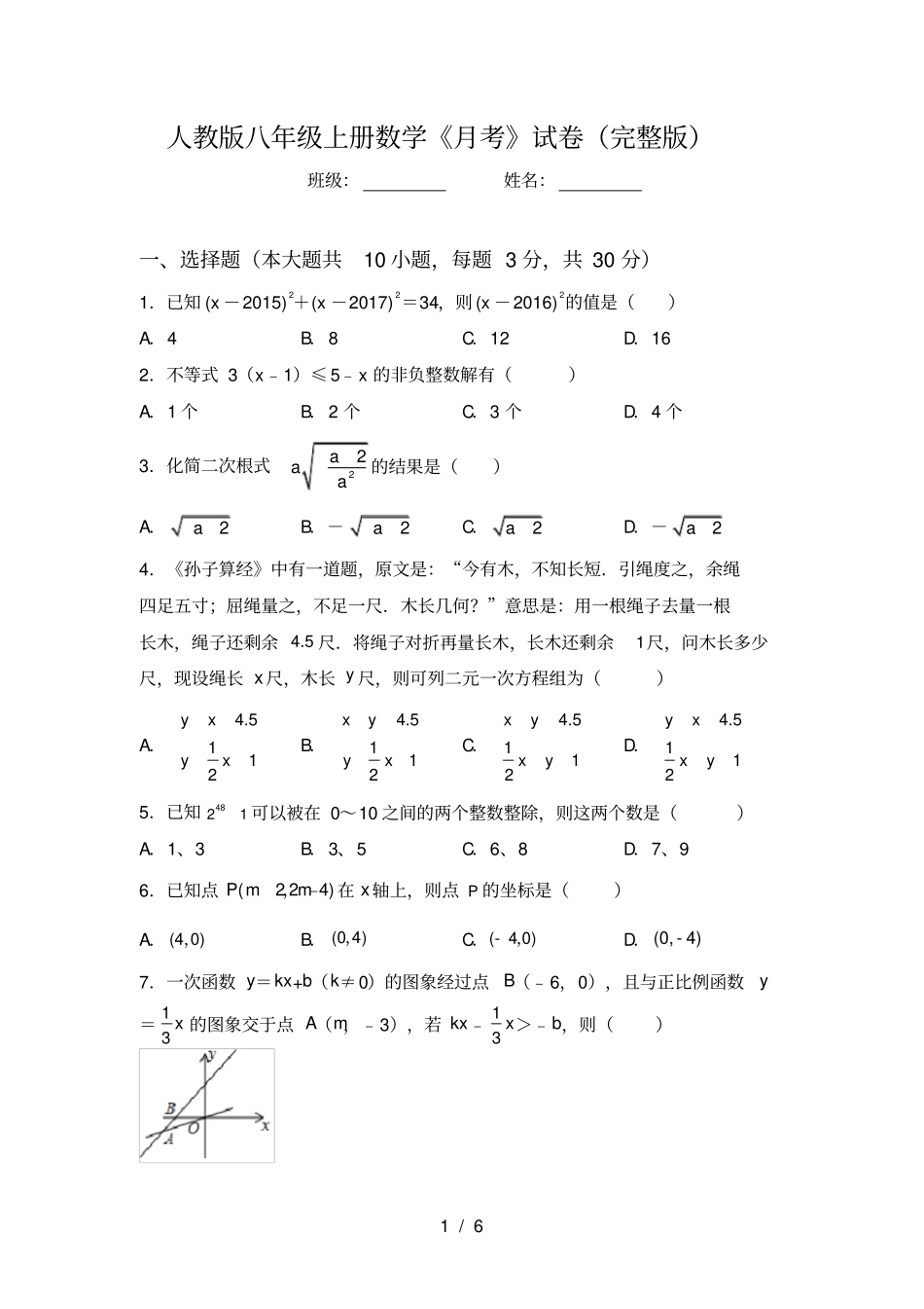 人教版八年级上册数学月考试卷_第1页