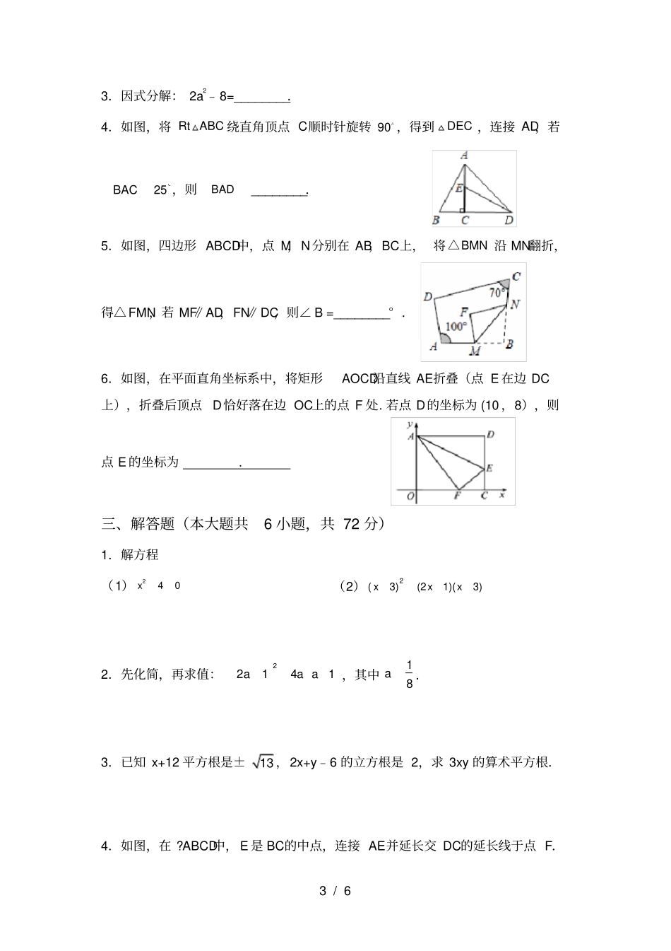 人教版八年级上册数学月考试卷_第3页