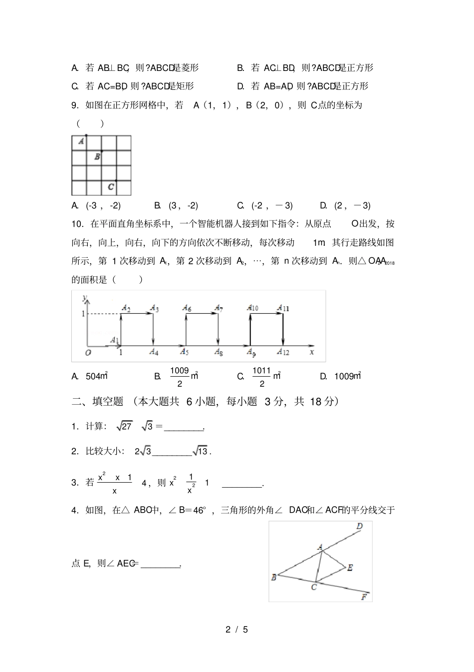 人教版八年级上册数学月考试卷【附答案】_第2页