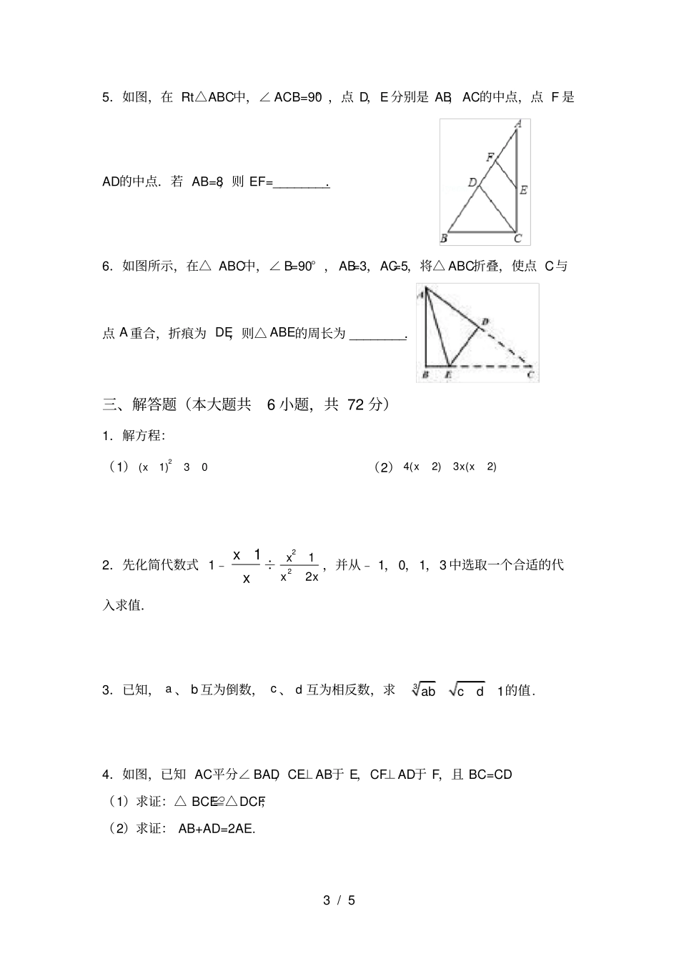 人教版八年级上册数学月考试卷【附答案】_第3页