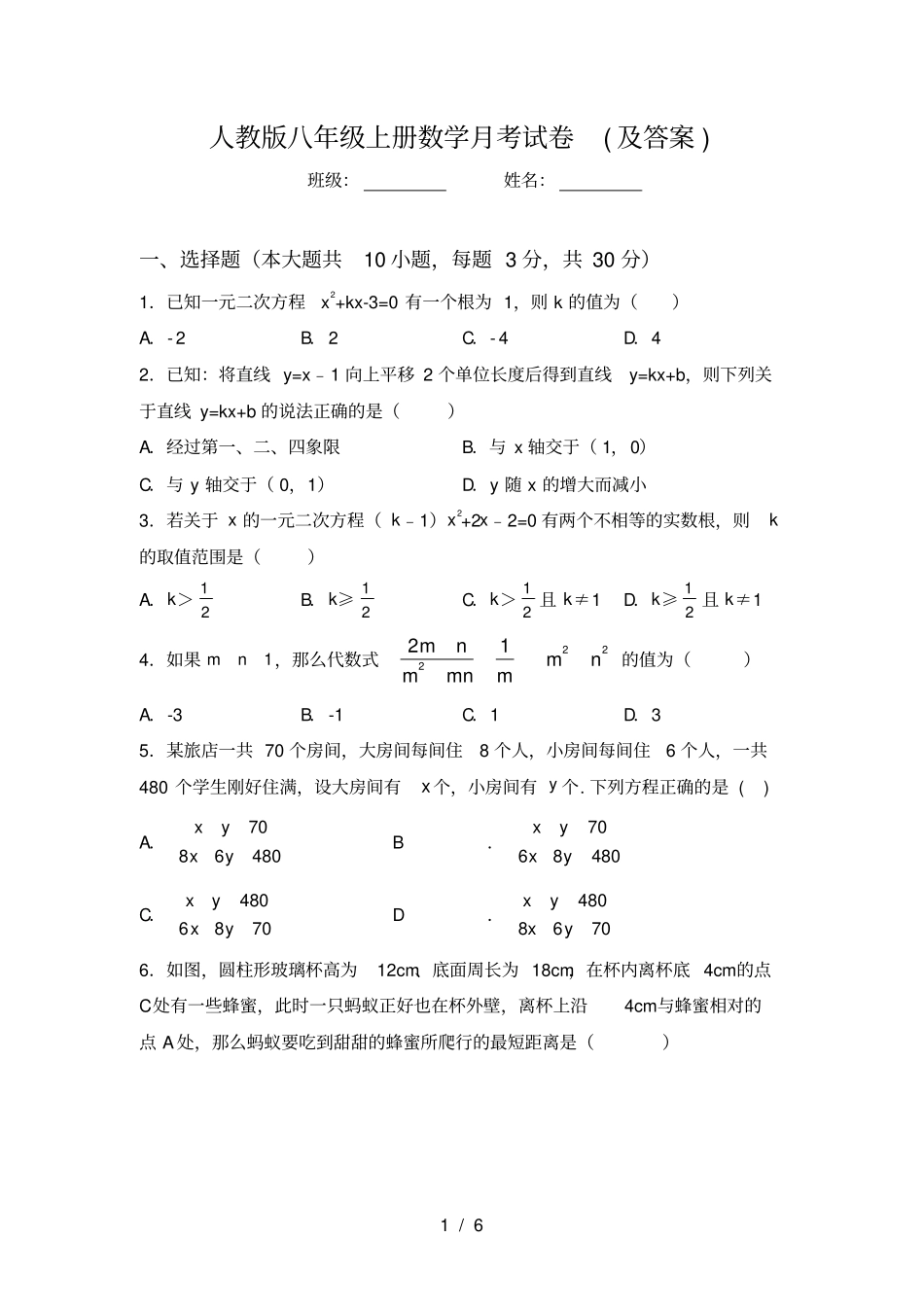 人教版八年级上册数学月考试卷及答案_第1页