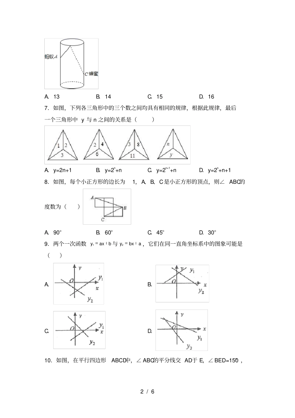 人教版八年级上册数学月考试卷及答案_第2页