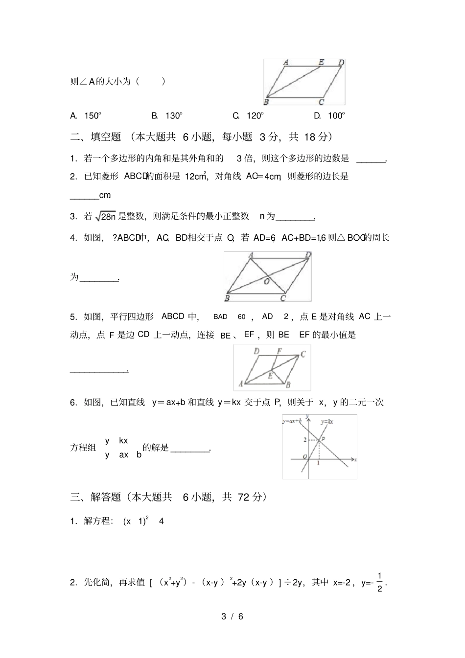 人教版八年级上册数学月考试卷及答案_第3页