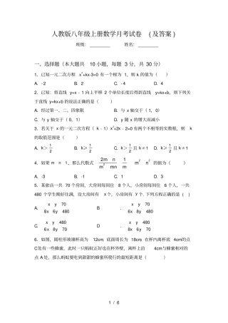 人教版八年级上册数学月考试卷及答案