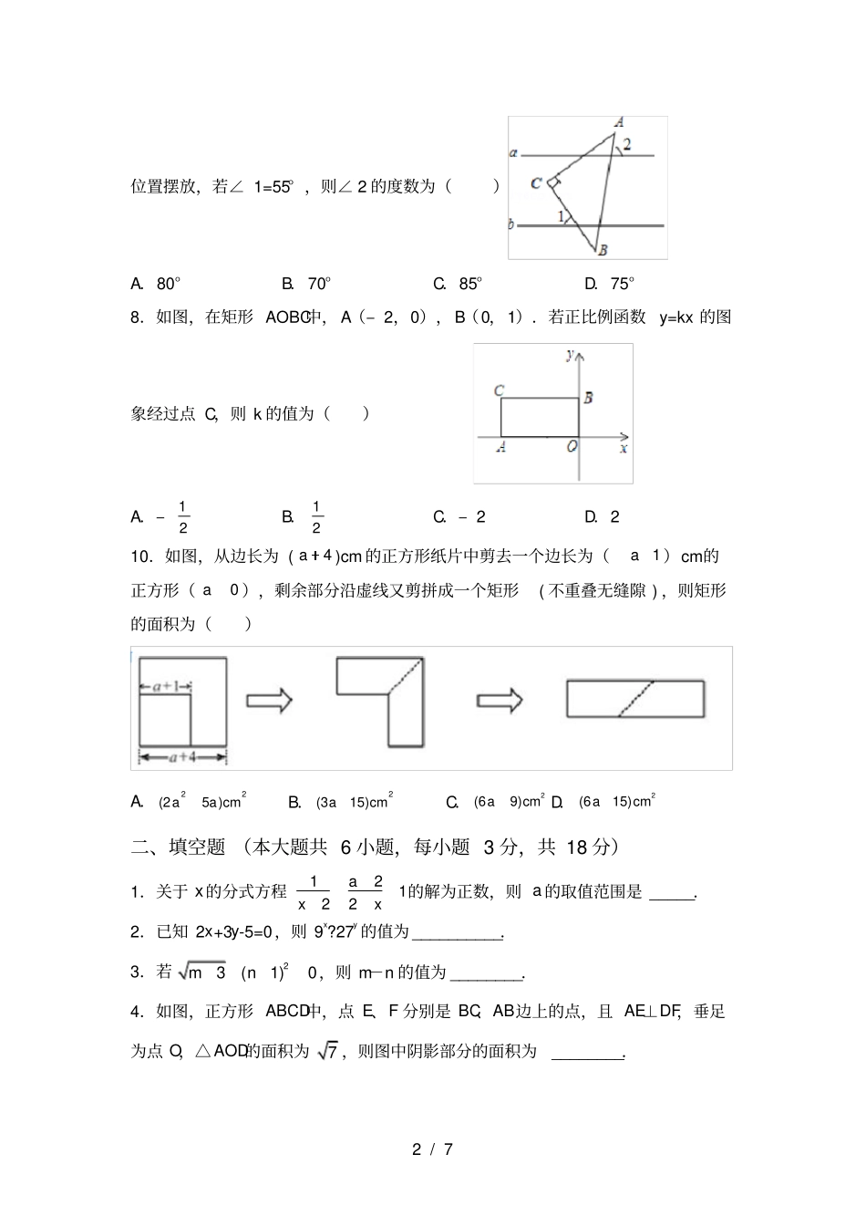 人教版八年级上册数学月考试卷及答案【】_第2页