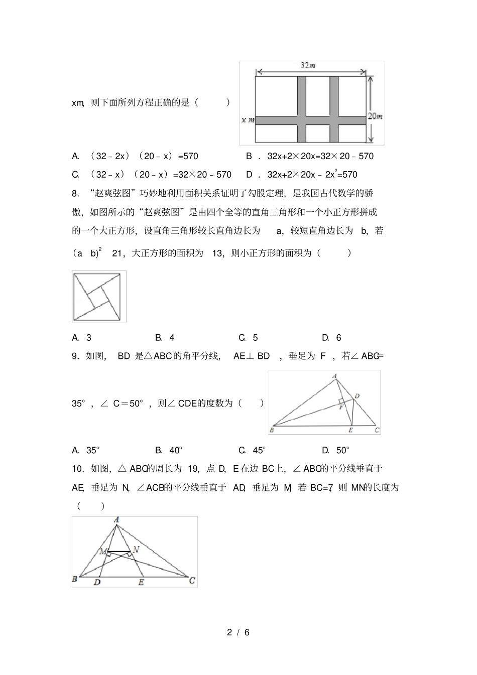 人教版八年级上册数学月考试卷及答案【免费】_第2页