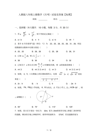 人教版八年级上册数学月考试卷及答案【免费】