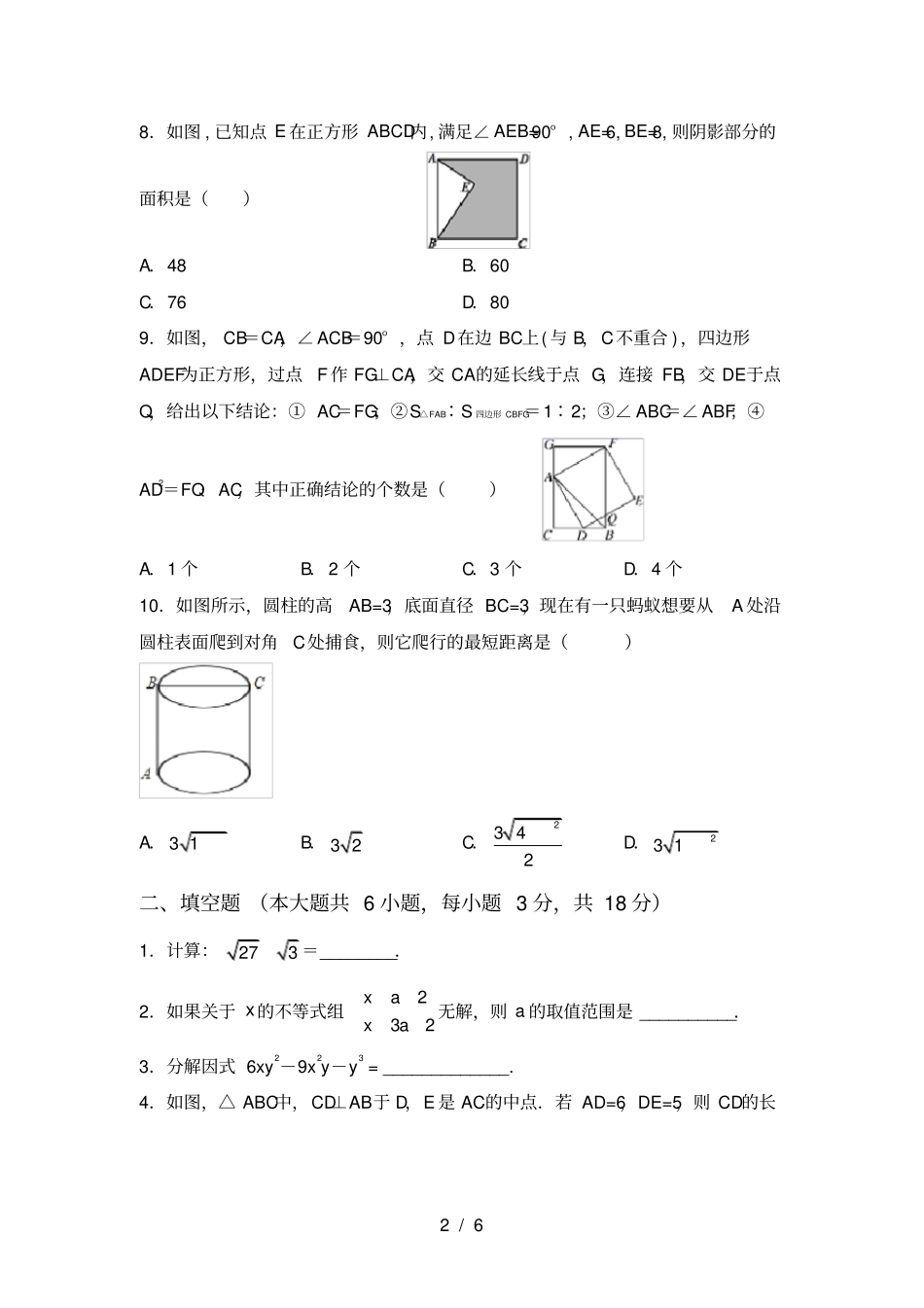 人教版八年级上册数学月考试卷含答案_第2页