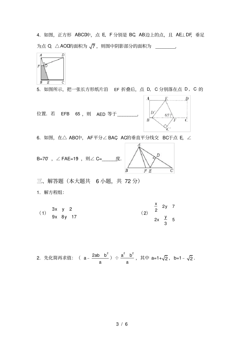 人教版八年级上册数学月考试卷必考题_第3页