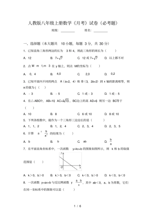 人教版八年级上册数学月考试卷必考题