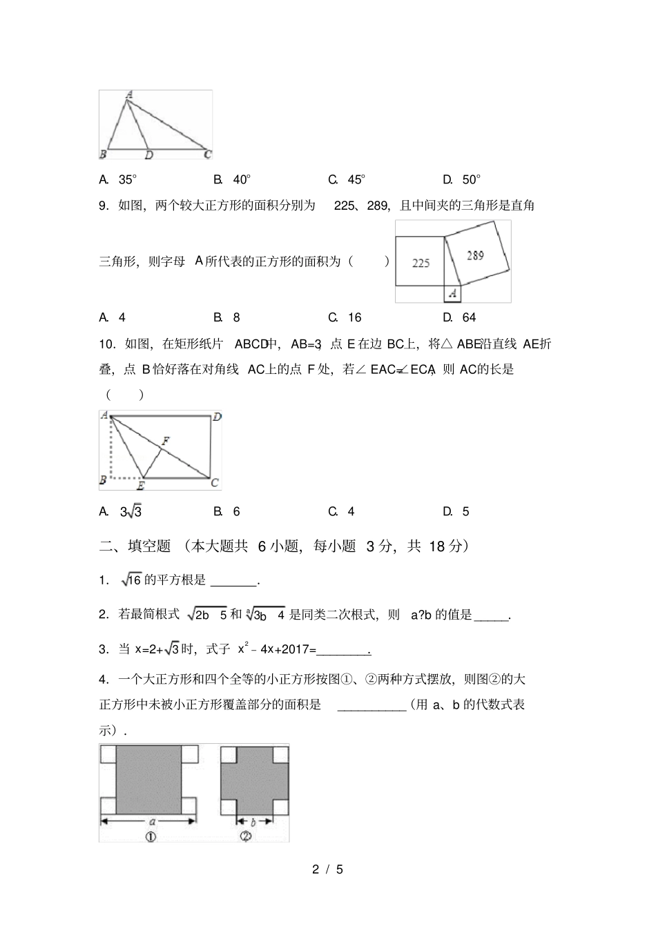 人教版八年级上册数学月考试卷真题_第2页