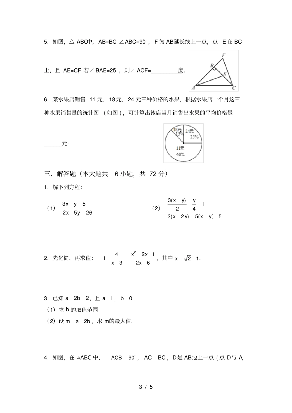 人教版八年级上册数学月考试卷真题_第3页