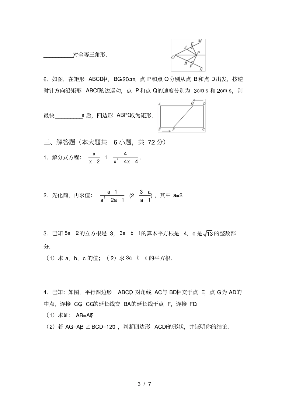 人教版八年级上册数学期中考试卷及参考答案_第3页