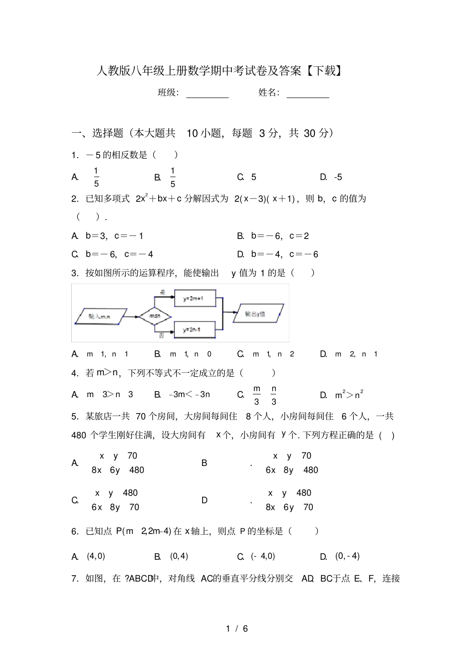 人教版八年级上册数学期中考试卷及答案【下载】_第1页