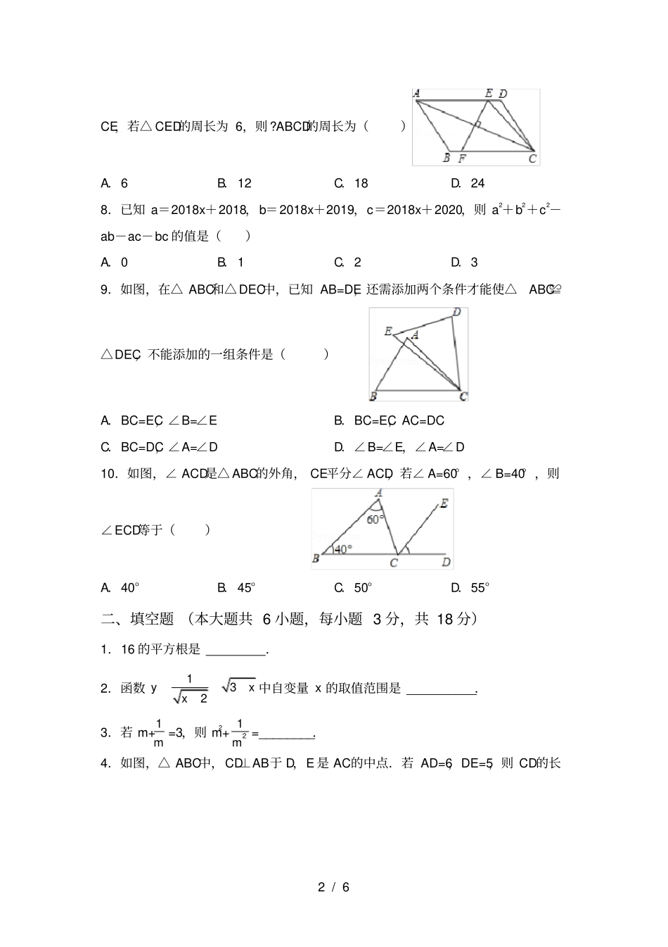 人教版八年级上册数学期中考试卷及答案【下载】_第2页