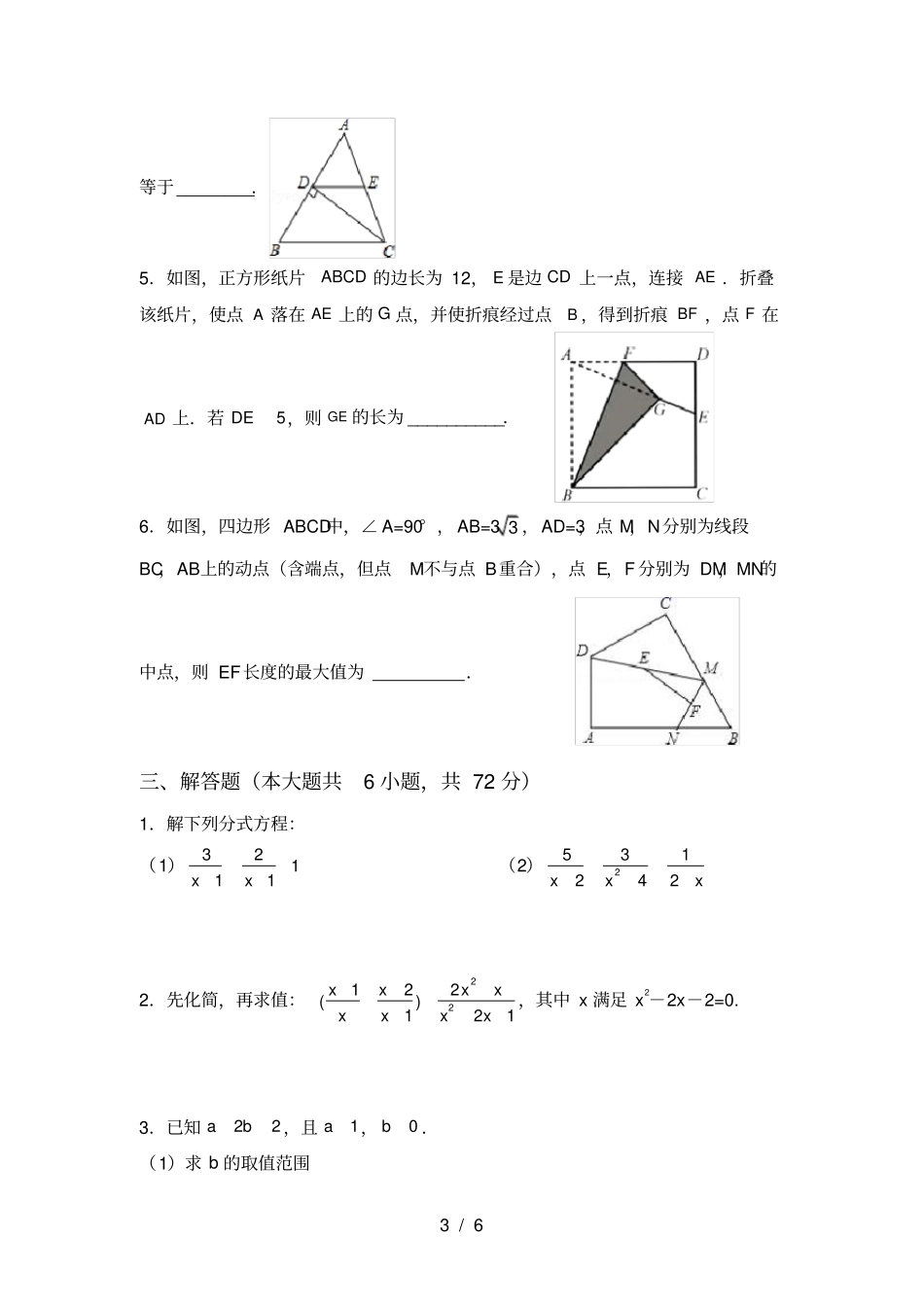 人教版八年级上册数学期中考试卷及答案【下载】_第3页