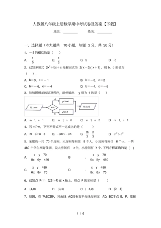 人教版八年级上册数学期中考试卷及答案【下载】