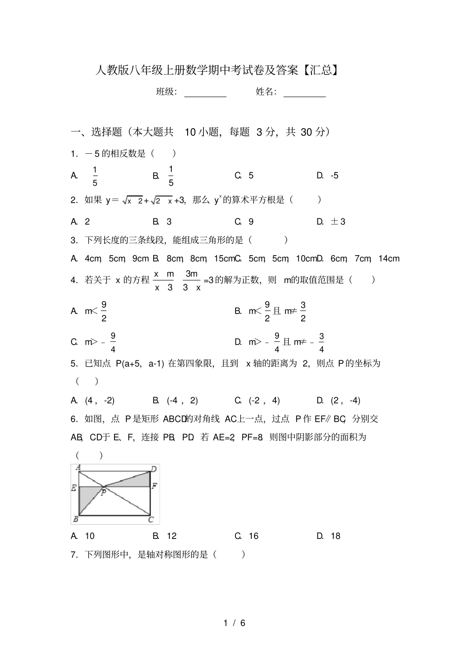 人教版八年级上册数学期中考试卷及答案【汇总】_第1页