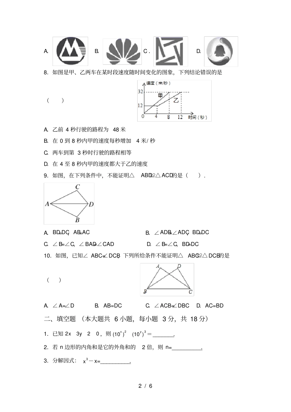 人教版八年级上册数学期中考试卷及答案【汇总】_第2页