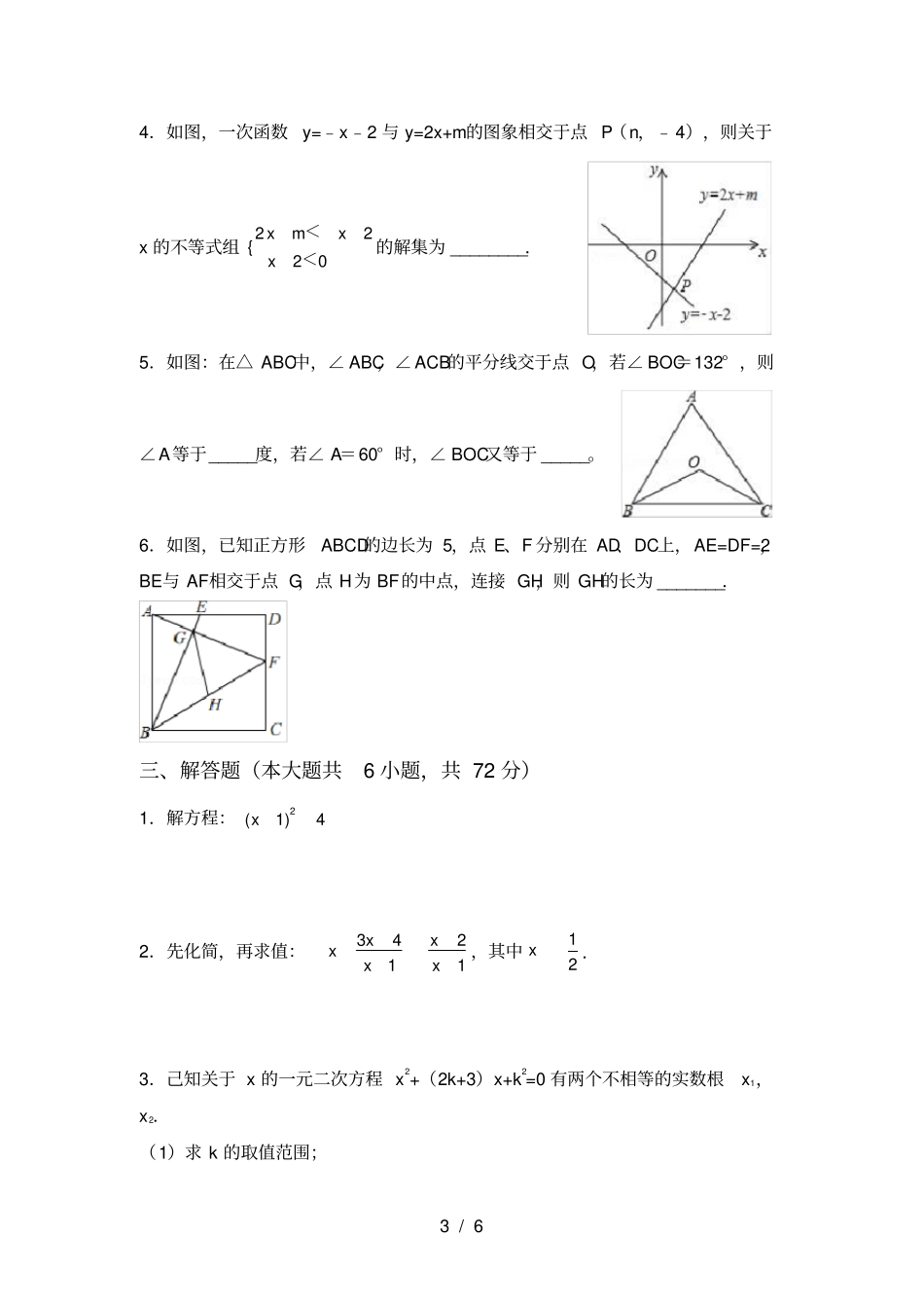 人教版八年级上册数学期中考试卷及答案【汇总】_第3页
