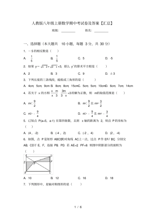 人教版八年级上册数学期中考试卷及答案【汇总】