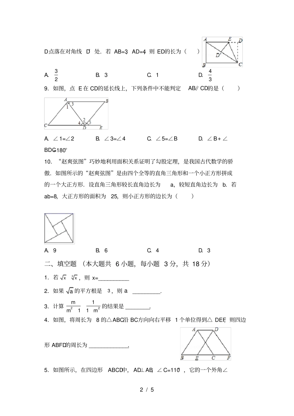 人教版八年级上册数学期中考试卷及答案【真题】_第2页