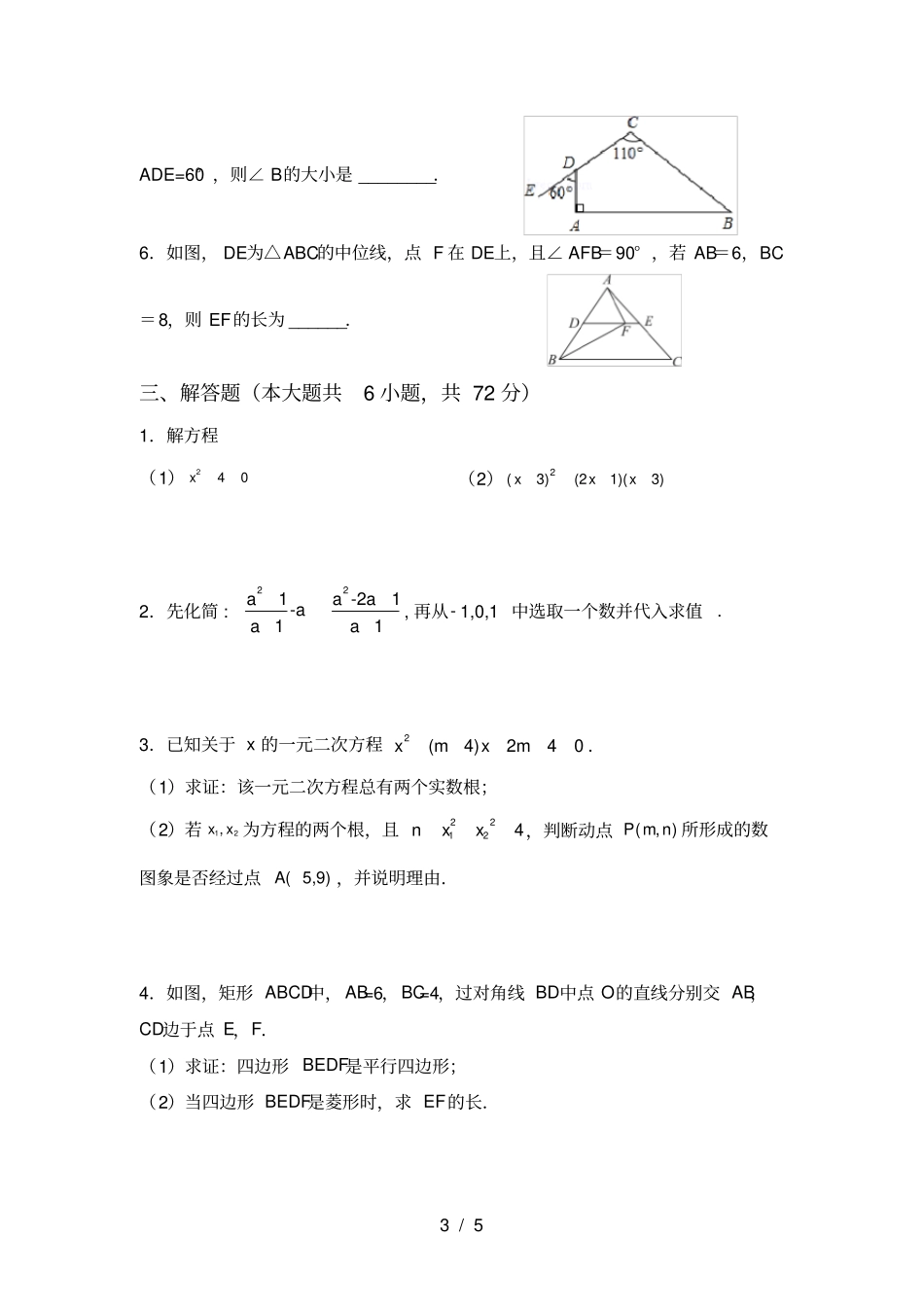 人教版八年级上册数学期中考试卷及答案【真题】_第3页