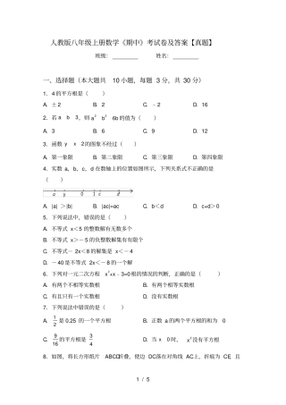 人教版八年级上册数学期中考试卷及答案【真题】