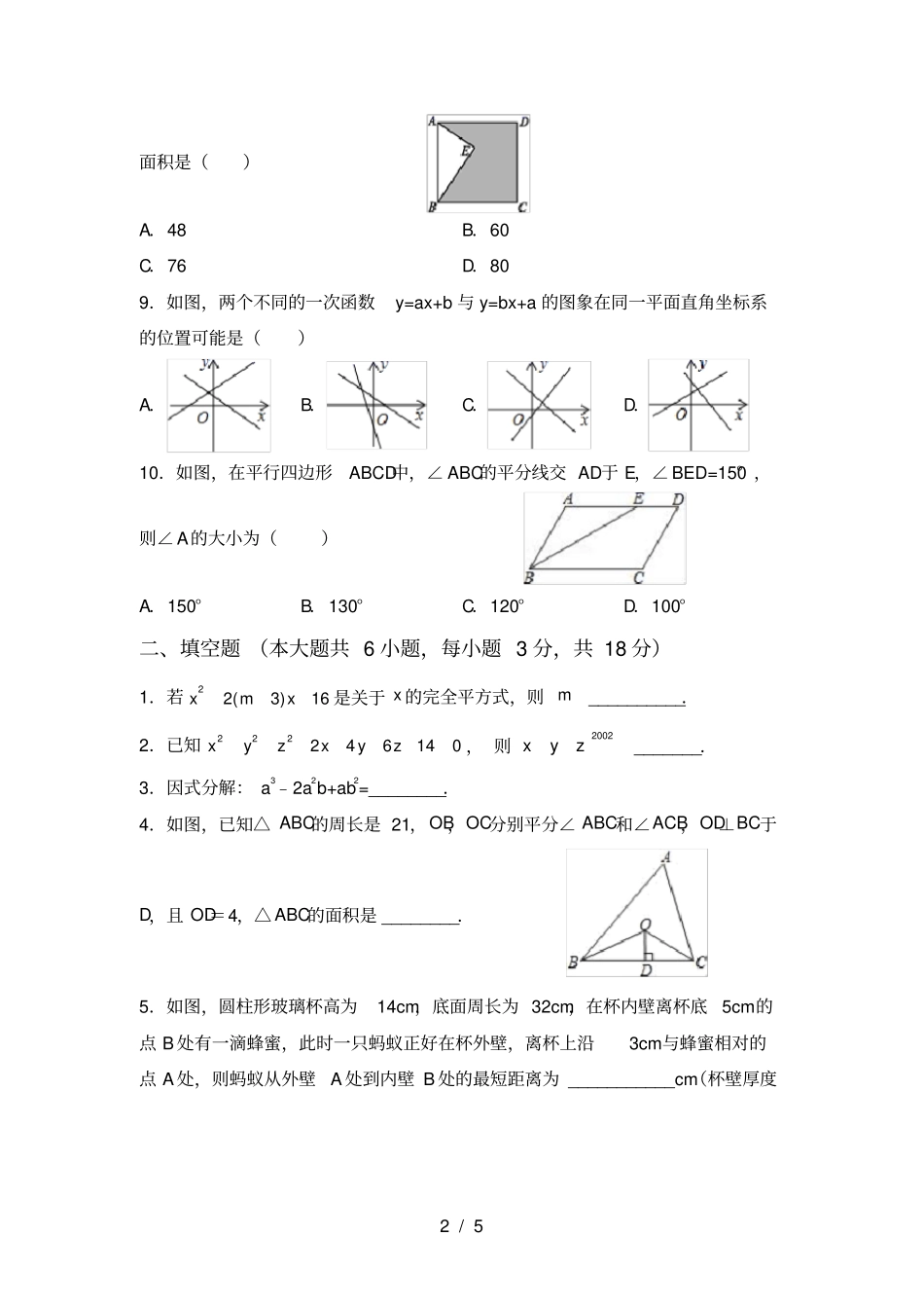 人教版八年级上册数学期中考试卷含答案_第2页