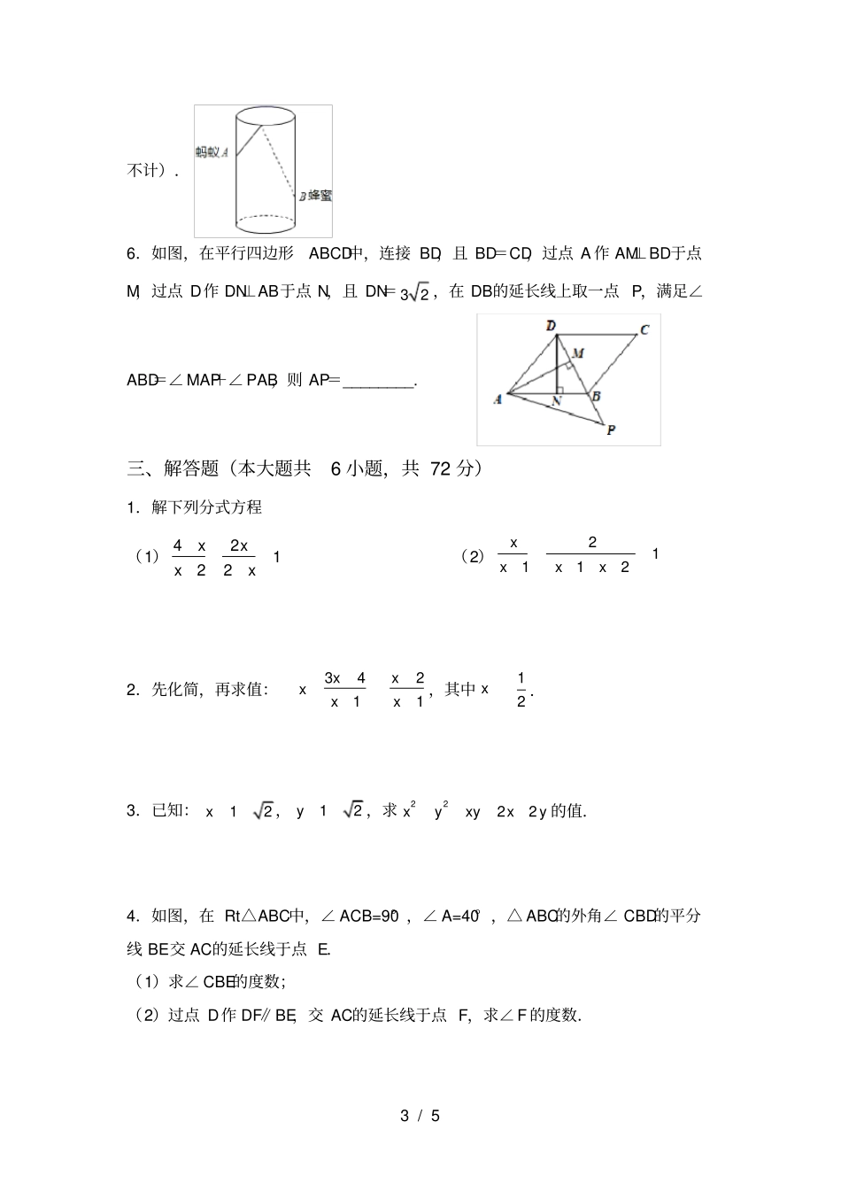 人教版八年级上册数学期中考试卷含答案_第3页