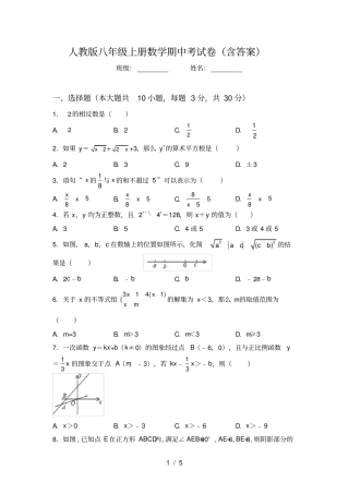 人教版八年级上册数学期中考试卷含答案