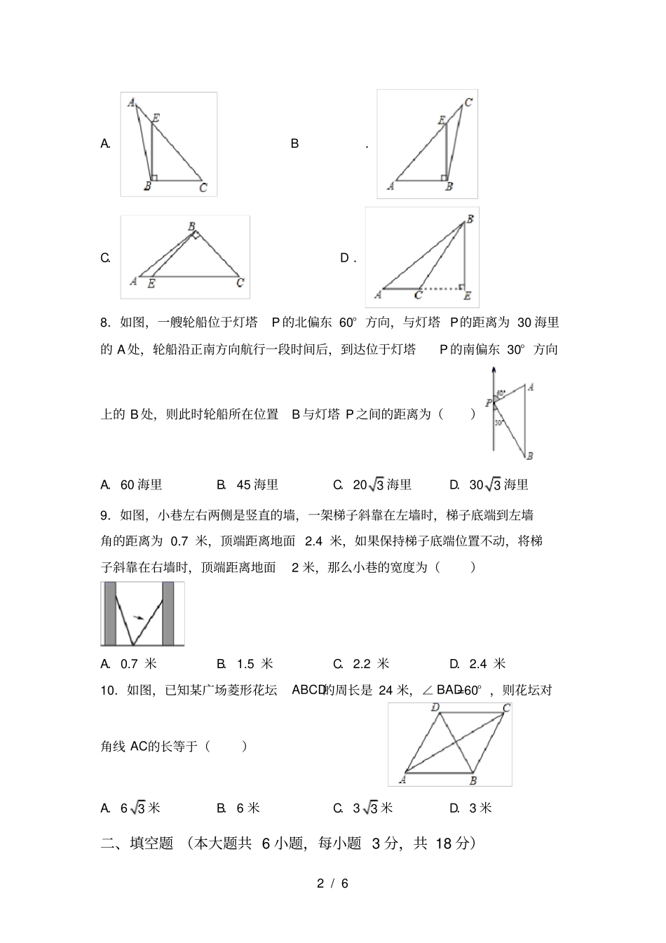 人教版八年级上册数学期中考试卷必考题_第2页