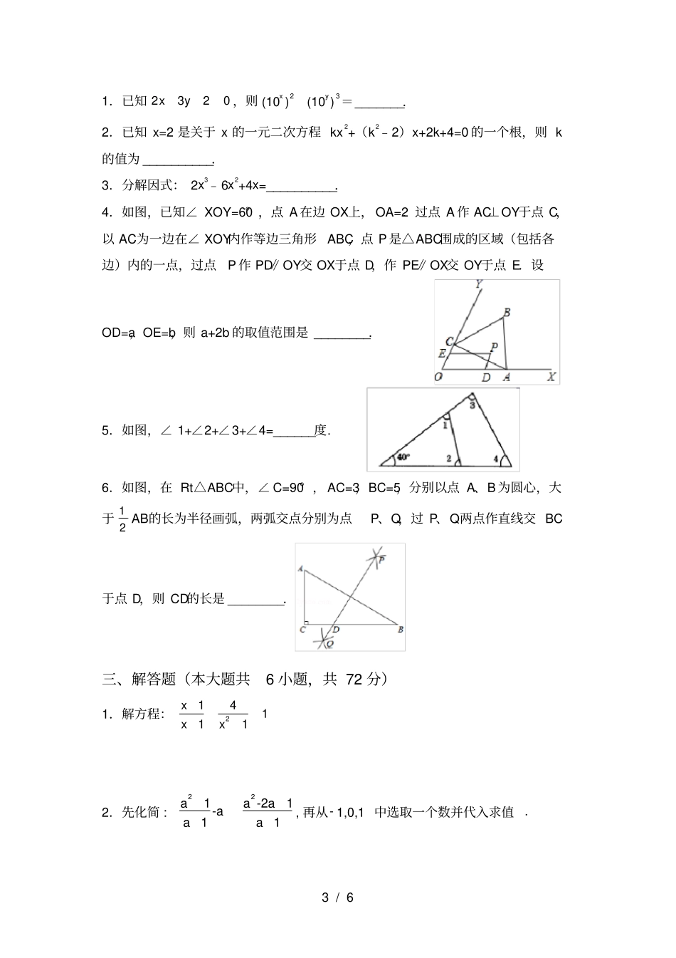 人教版八年级上册数学期中考试卷必考题_第3页