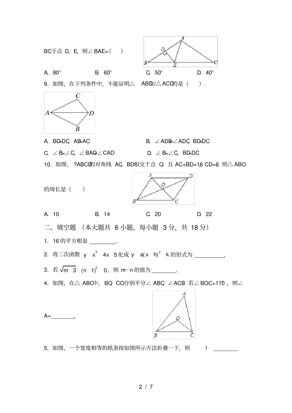人教版八年级上册数学期中考试卷汇总_第2页