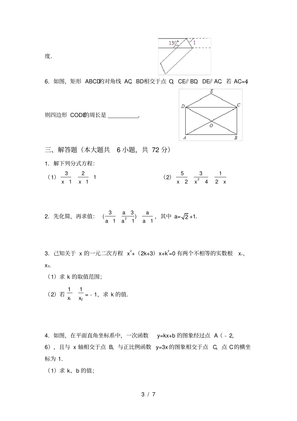 人教版八年级上册数学期中考试卷汇总_第3页