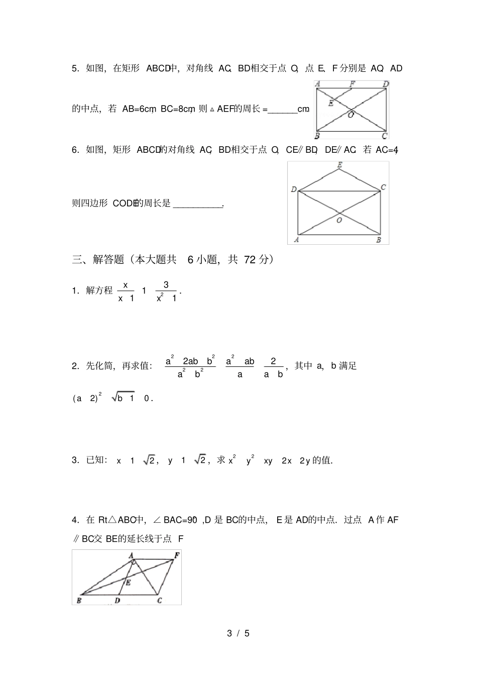 人教版八年级上册数学期中考试题【附答案】_第3页