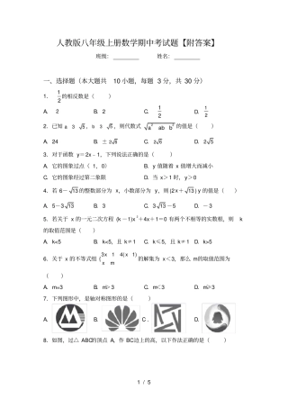 人教版八年级上册数学期中考试题【附答案】